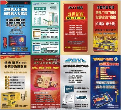 精準出擊，共贏未來——藥品招商海報與折頁廣告設計及代理服務方案