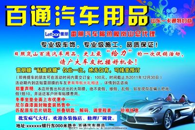 百通汽車用品 視覺營銷的藝術(shù)與代理之道