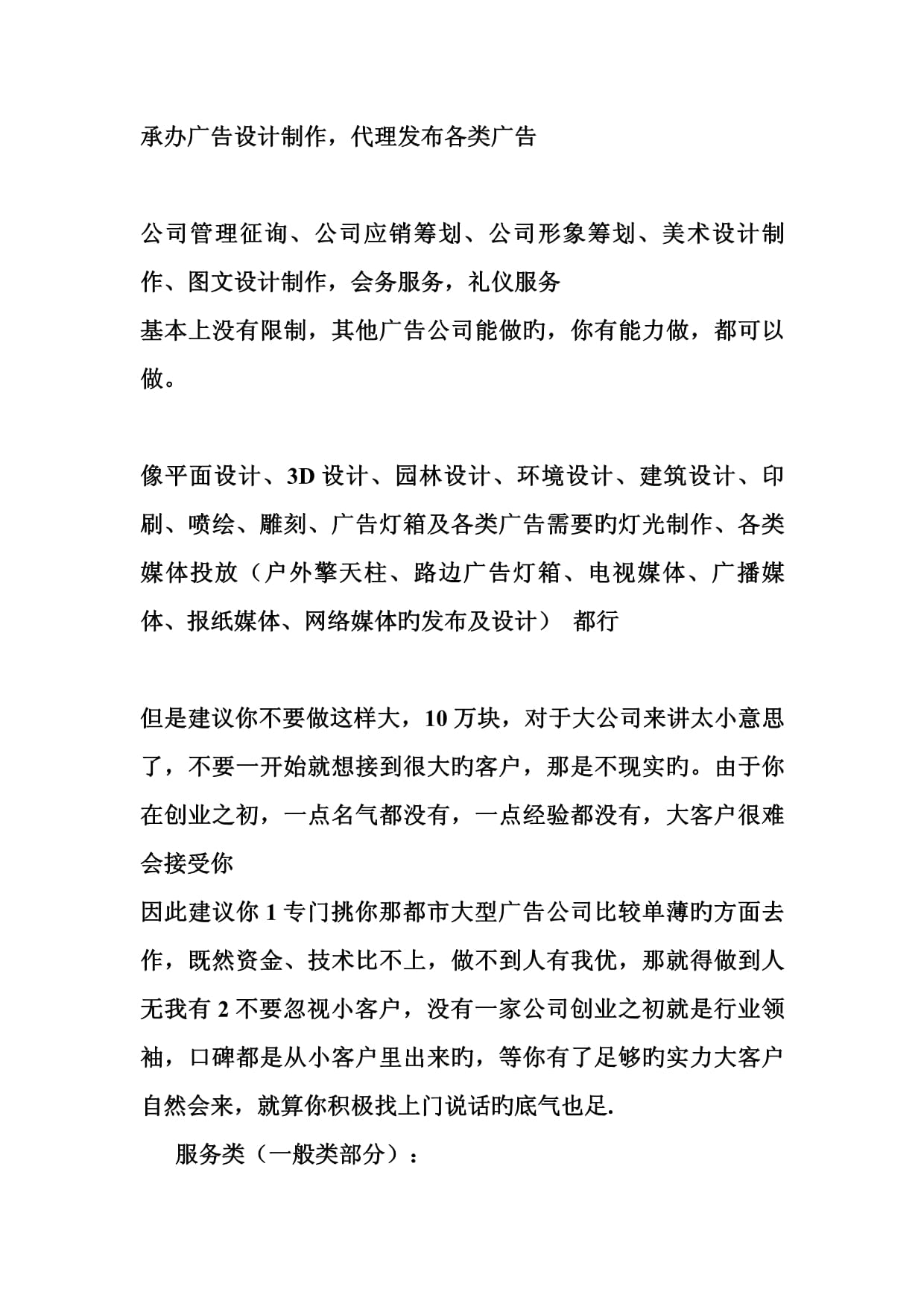 廣告公司經(jīng)營(yíng)范圍解析 廣告設(shè)計(jì)與代理的核心業(yè)務(wù)